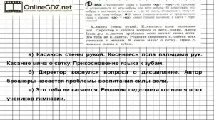 Задание № 185 — Русский язык 6 класс (Ладыженская, Баранов, Тростенцова)