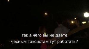 бомбилы нападают на легальных таксистов