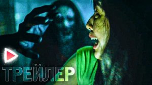 Паранормальные явления. Другое измерение I Русский трейлер (2023) Ужасы.