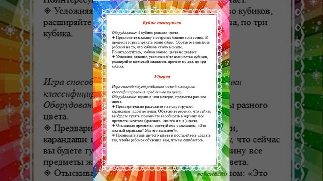 Играем вместе. Сенсорные игры для определение цвета
