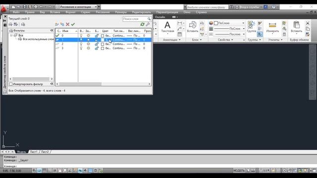 Назначение цвета слоя - AutoCAD