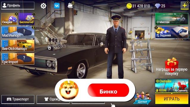 ?НОВЫЕ МАДАУТ 2 КОНТЕЙНЕРЫ BEE И EPIC ИМПОРТ ! ОТКРЫТИЕ КЕЙСОВ, ИГРАЕМ ОНЛАЙН ПРОТИВ ПОЛИЦИИ MADOUT смотреть онлайн