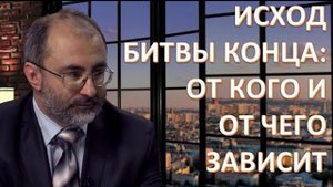 Окажемся ли мы способны противостоять мировому злу? Багдасарян Вардан Эрнестович
