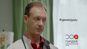 Урони игрушку. Помоги найти мальчиков с миодистрофией Дюшенна