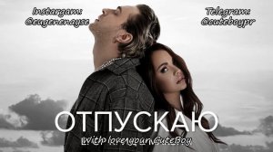 ЕГОР КРИД, МакSим - Отпускаю [Remix. Cuteboy] Slowed+Reverb