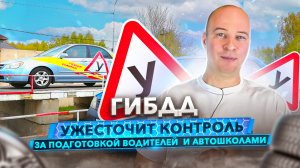 Почему из автошкол выходят неподготовленные водители?