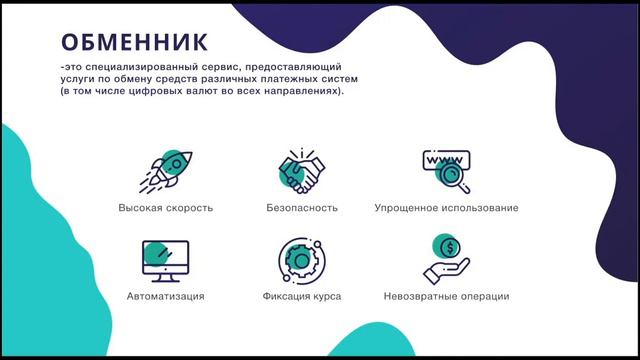 ЧТО ТАКОЕ ОБМЕННИК ВАЛЮТ?
