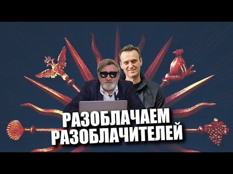 КиберДед про Волшебный дворец | Маленькая ремарочка к "расследованию" Алексея Навального. - смотреть видео онлайн от «Информ. Бюро.» в хорошем качестве, опубликованное 1 мая 2021 года в 18:20:44.