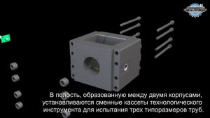 Автоматизированная установка проверки герметичности соединения трубы с навинченной муфтой.