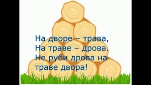 скороговорка на звук Р
