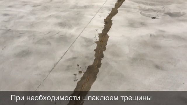 Обеспыливание и упрочнение бетонного пола и стяжек