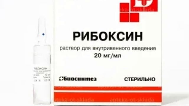 РИБОКСИН