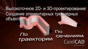 CorelCAD что это и для чего нужен