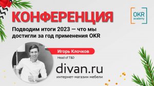 Доклад Divan.ru