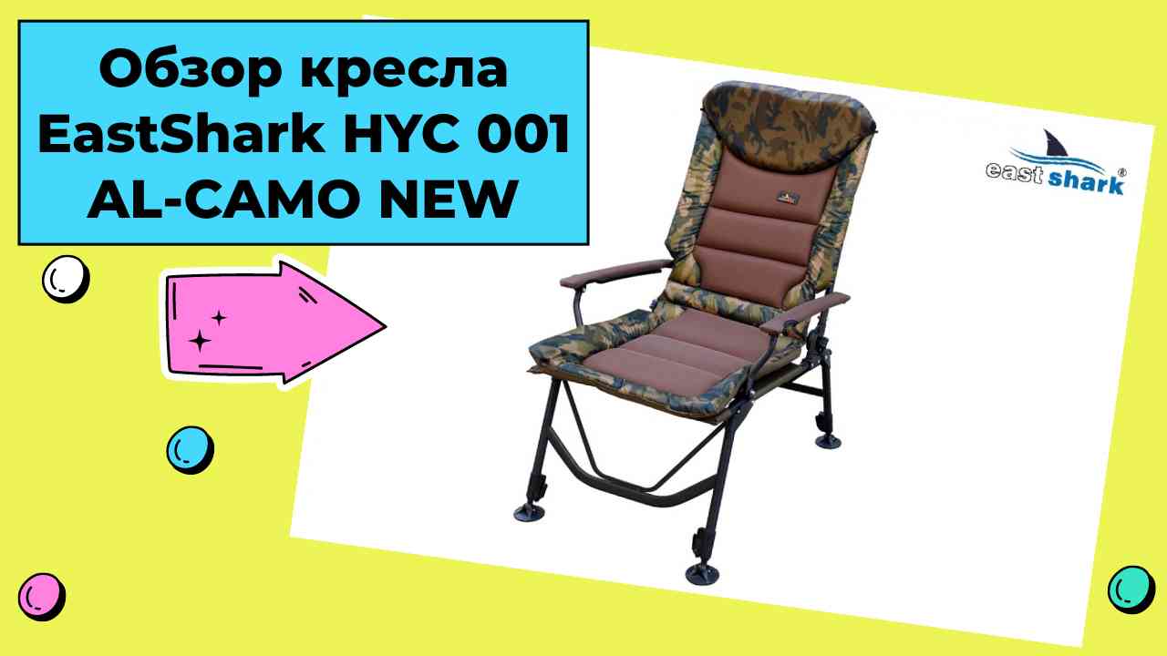 Кресло eastshark hyc 003