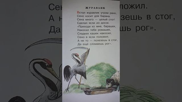 Журавлик. Стихи детям. М. Стельмах