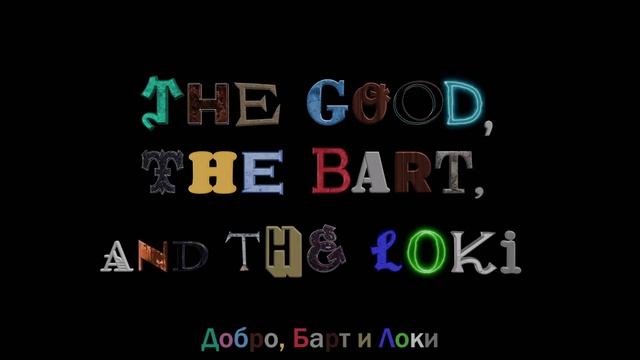 Симпсоны_ Добро, Барт и Локи — Русский тизер (Субтитры, 2021)