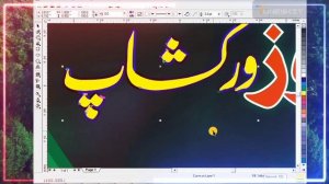 how to make pana flex design in coreldraw x9 in (urdu ,Hindi) by DC GRAPHICS