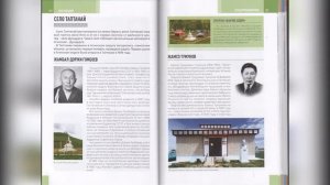 Видеопрезентация: « Агинский Бурятский округ: природа, культура, традиции»