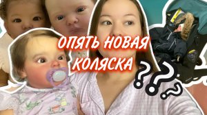 ХОЧУ КУПИТЬ КОЛЯСКУ DOONA! Куколка МАЛЕЯ продана? ВЛОГ