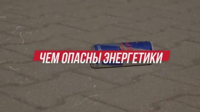 ЭНЕРГЕТИКИ (Это лучше знать заранее)