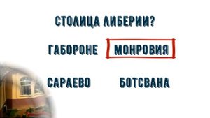Тест на столицы мира |  Как быстро выучить страны и их столицы | все обо всем | ЕГЭ | география