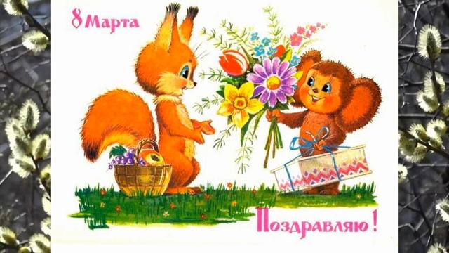 Красивая музыка открытки с 8 марта СССР