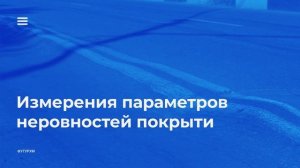 Как пользоваться дорожной рейкой РДУ КОНДОР?