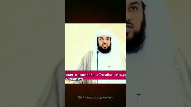 Шейх аль-Арифи - Как поднимать руки в намазе смотреть онлайн