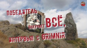241,Победитель получает всё,Интервью с Grímnir,Вымысел или реальность.