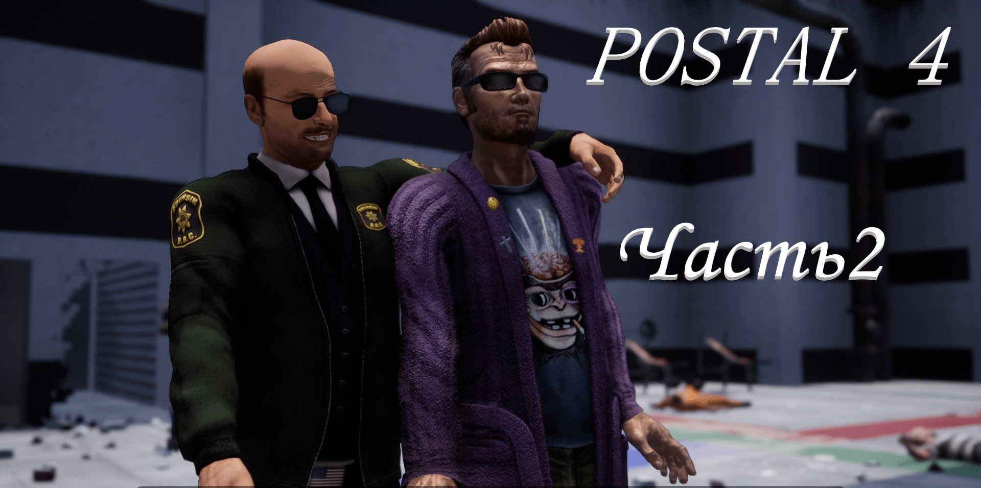 POSTAL 4. Часть 2 смотреть онлайн