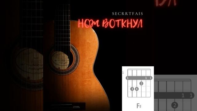 Нож воткнул(аккорды) смотреть онлайн