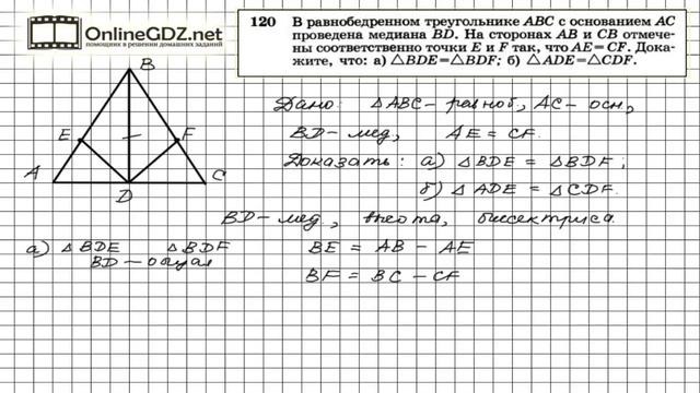 Задание № 120 — Геометрия 7 класс (Атанасян) смотреть онлайн