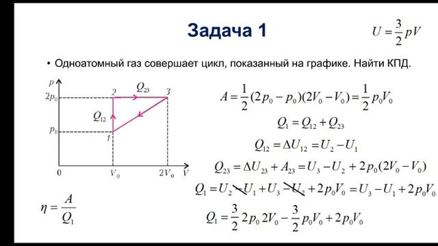 Физика. 10 класс. Расчёт КПД циклов смотреть онлайн