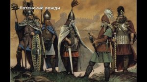 От кого произошли римляне