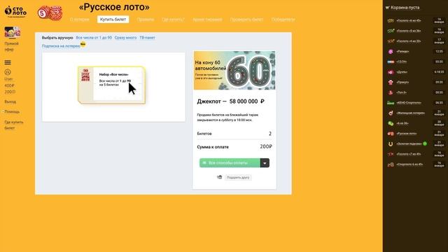 Купить билет русского лото через телефон