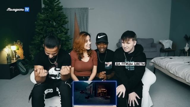 Иностранцы смотрят клип Miyagi & Эндшпиль - Silhouette смотреть онлайн