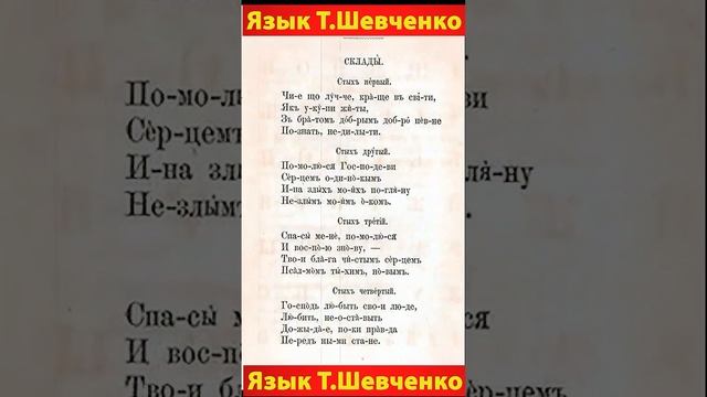 На каком языке писал Тарас Шевченко ?