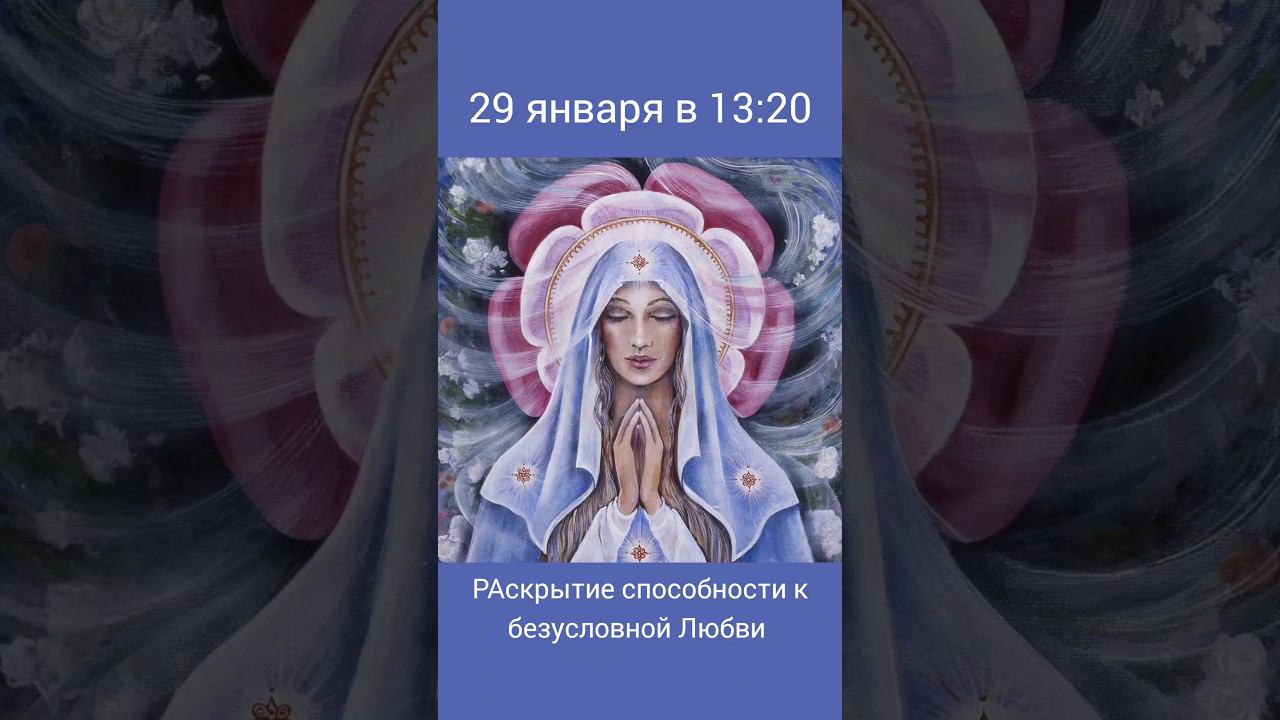 Как научиться безусловной Любви #высокиевибрации #безусловнаялюбовь #раскрытиесердца #душевность