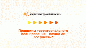 Принципы территориального планирования - можно ли все учесть? (08.07.2022)