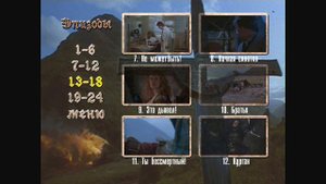 DVD - меню: Горец
