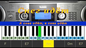 Снег идет (cover) | Piano Табы