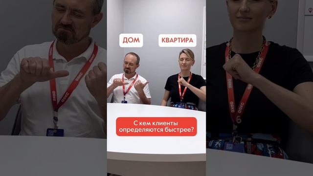 Дом или квартира?