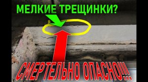 Когда безобидные с виду трещины аварийно опасны | Обследование конструкций зданий