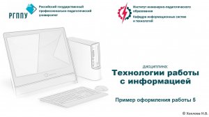Работа 5. Пример