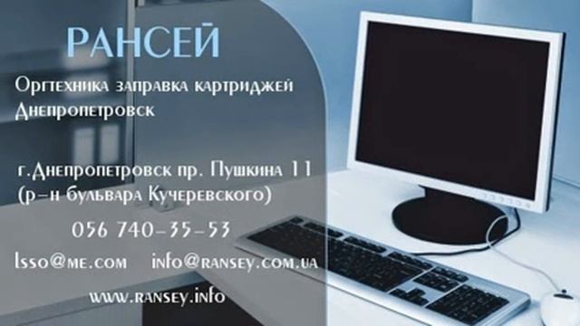 Ремонт принтеров заправка картриджей Днепропетровск Brillion-Club смотреть онлайн