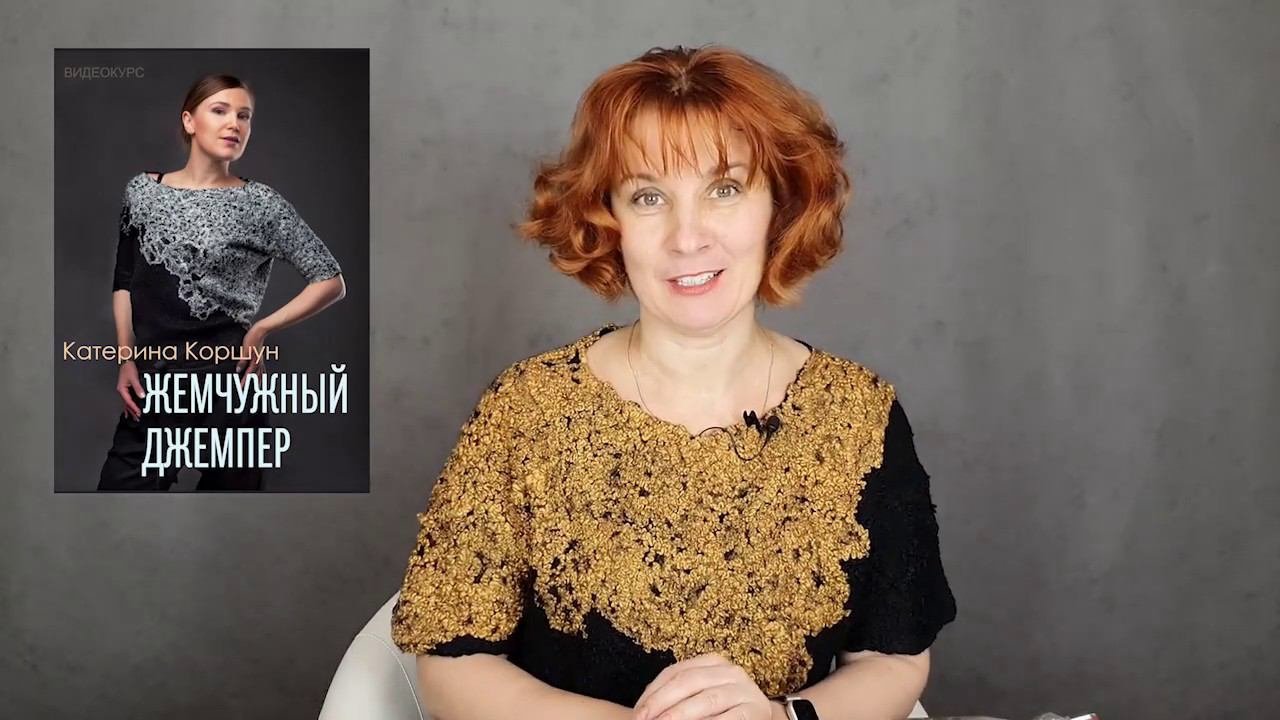 Как я валяла джемпер по курсу К.Коршун 