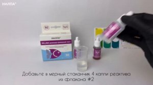 Индикатор «НИЛПА® Тест-NH3/NH4». Измерение уровня аммиака и аммония в аквариумной воде.