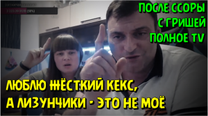 Замира про ссору с Гришей Полное TV