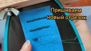 4 способа пришить канитель трунцал рядами